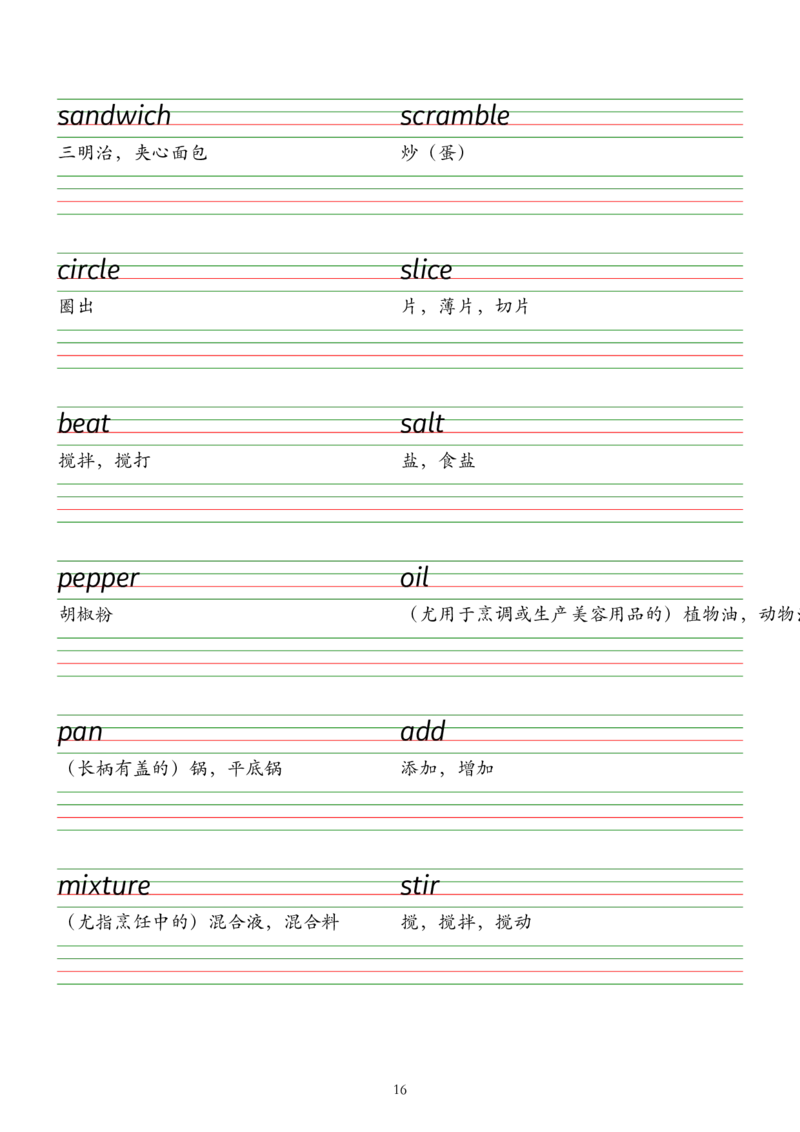 2025春七下外研版英语字帖（衡水体）Unit1-6_七下外研版2026英语_2026春版本一_新外研英语7下_2025春外研七下：自学包_2025春外研七下：单词字帖PDF