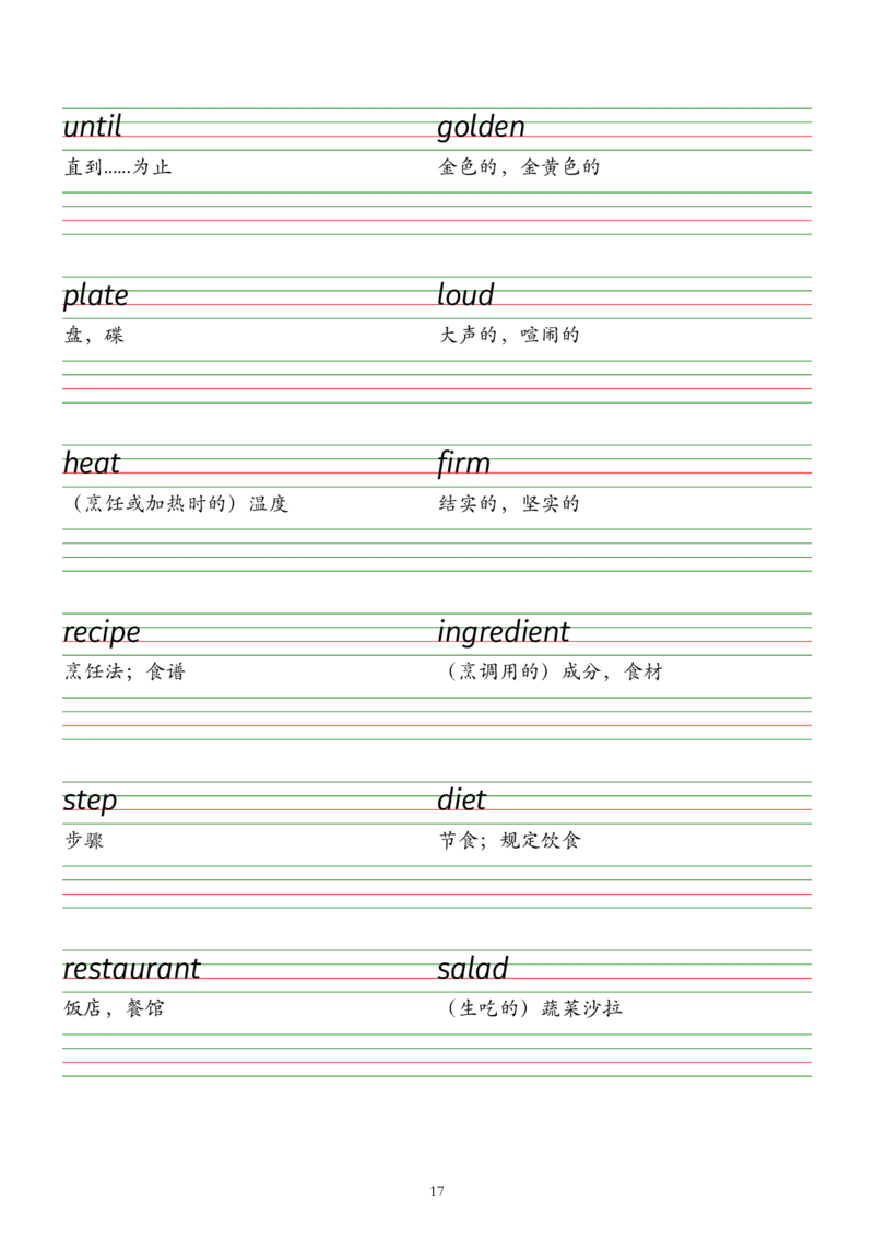 2025春七下外研版英语字帖（衡水体）Unit1-6_七下外研版2026英语_2026春版本一_新外研英语7下_2025春外研七下：自学包_2025春外研七下：单词字帖PDF