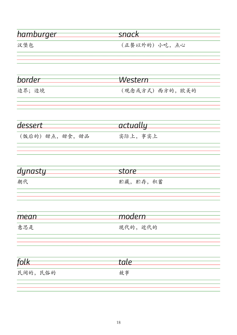 2025春七下外研版英语字帖（衡水体）Unit1-6_七下外研版2026英语_2026春版本一_新外研英语7下_2025春外研七下：自学包_2025春外研七下：单词字帖PDF