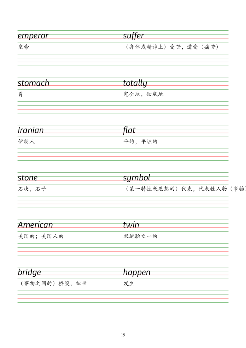 2025春七下外研版英语字帖（衡水体）Unit1-6_七下外研版2026英语_2026春版本一_新外研英语7下_2025春外研七下：自学包_2025春外研七下：单词字帖PDF