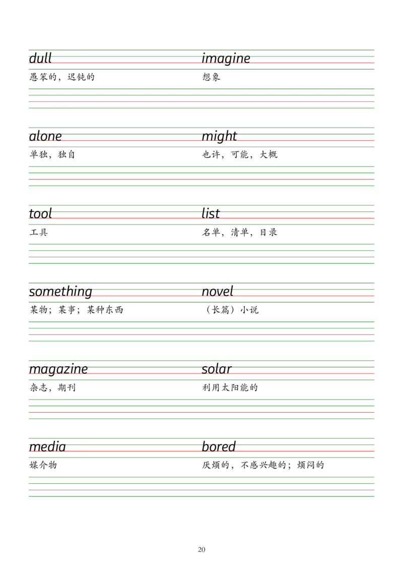 2025春七下外研版英语字帖（衡水体）Unit1-6_七下外研版2026英语_2026春版本一_新外研英语7下_2025春外研七下：自学包_2025春外研七下：单词字帖PDF