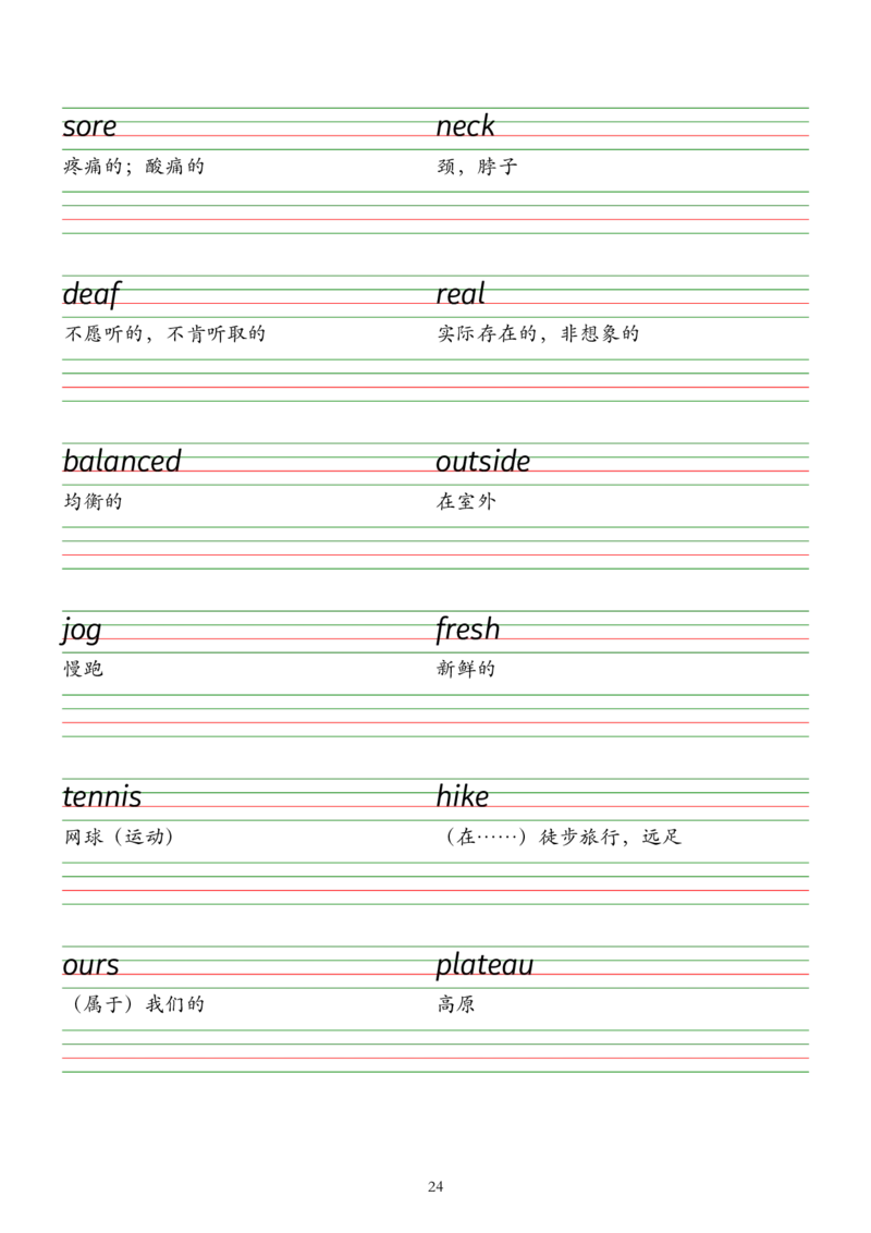 2025春七下外研版英语字帖（衡水体）Unit1-6_七下外研版2026英语_2026春版本一_新外研英语7下_2025春外研七下：自学包_2025春外研七下：单词字帖PDF