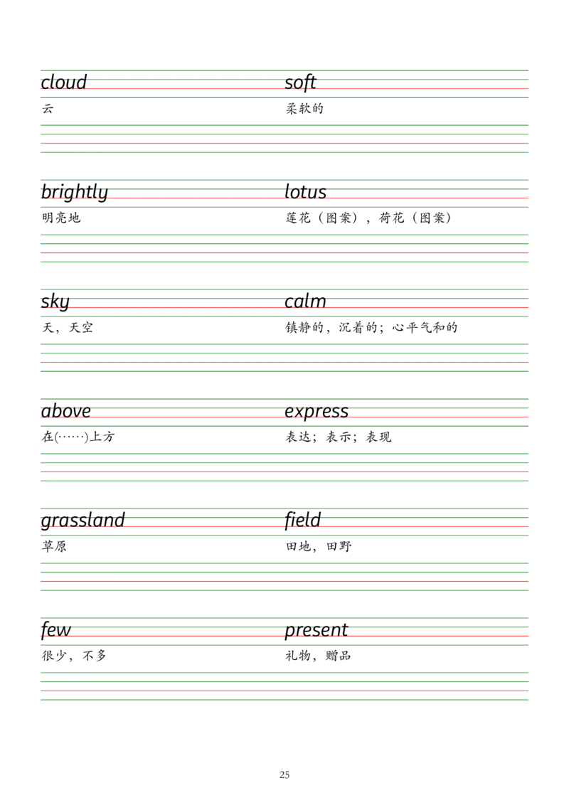 2025春七下外研版英语字帖（衡水体）Unit1-6_七下外研版2026英语_2026春版本一_新外研英语7下_2025春外研七下：自学包_2025春外研七下：单词字帖PDF