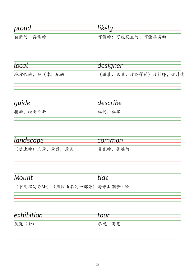 2025春七下外研版英语字帖（衡水体）Unit1-6_七下外研版2026英语_2026春版本一_新外研英语7下_2025春外研七下：自学包_2025春外研七下：单词字帖PDF
