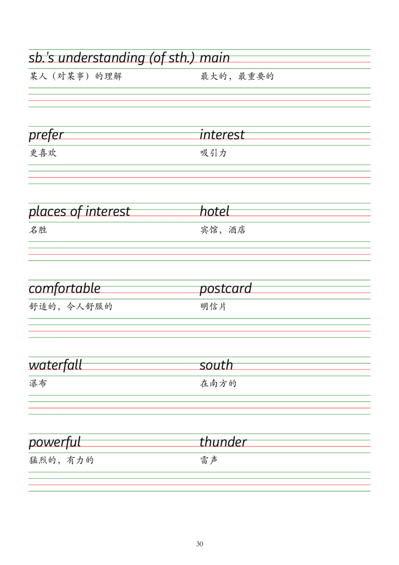 2025春七下外研版英语字帖（衡水体）Unit1-6_七下外研版2026英语_2026春版本一_新外研英语7下_2025春外研七下：自学包_2025春外研七下：单词字帖PDF