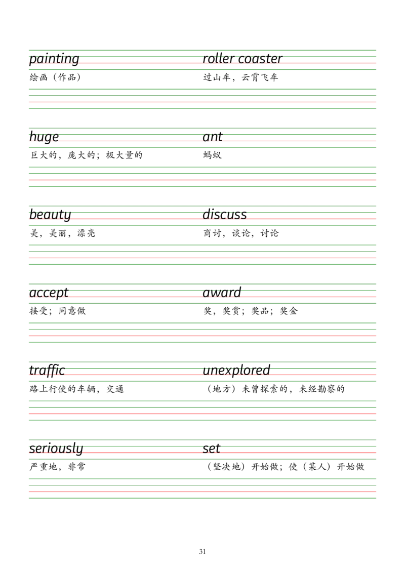 2025春七下外研版英语字帖（衡水体）Unit1-6_七下外研版2026英语_2026春版本一_新外研英语7下_2025春外研七下：自学包_2025春外研七下：单词字帖PDF