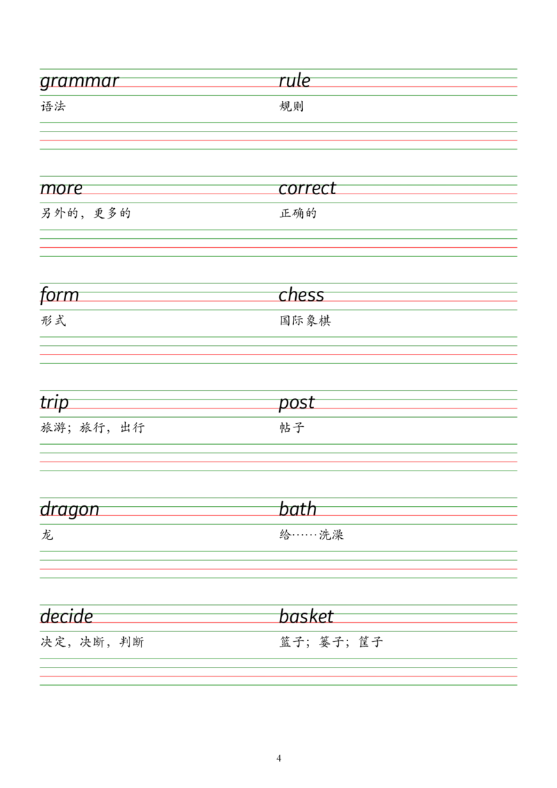 2025春七下外研版英语字帖（衡水体）Unit1-6_七下外研版2026英语_2026春版本一_新外研英语7下_2025春外研七下：自学包_2025春外研七下：单词字帖PDF