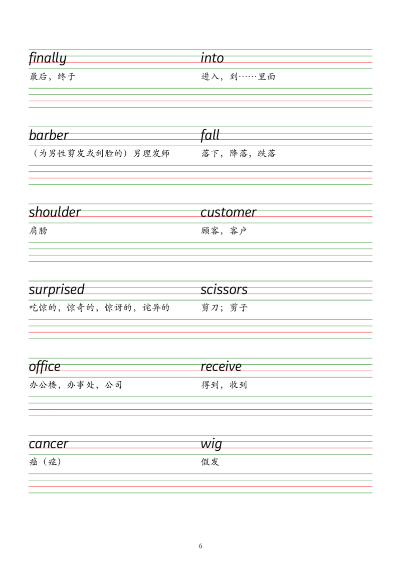 2025春七下外研版英语字帖（衡水体）Unit1-6_七下外研版2026英语_2026春版本一_新外研英语7下_2025春外研七下：自学包_2025春外研七下：单词字帖PDF