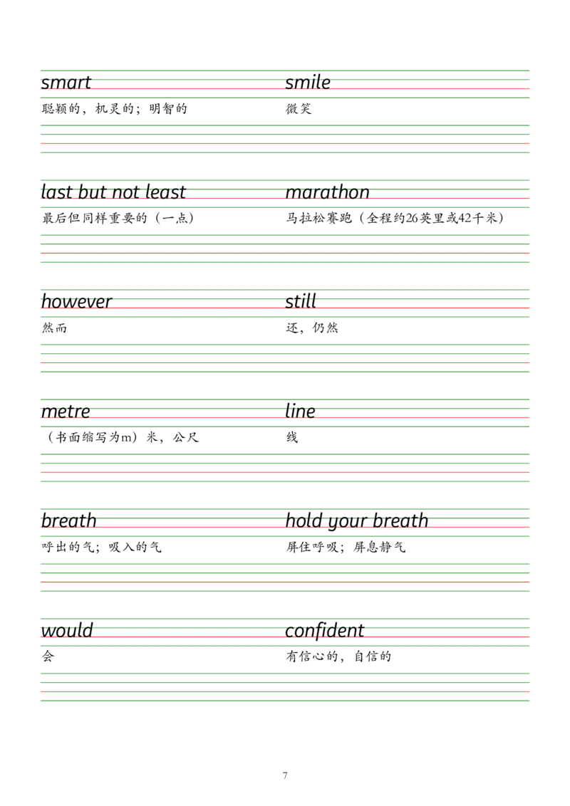 2025春七下外研版英语字帖（衡水体）Unit1-6_七下外研版2026英语_2026春版本一_新外研英语7下_2025春外研七下：自学包_2025春外研七下：单词字帖PDF