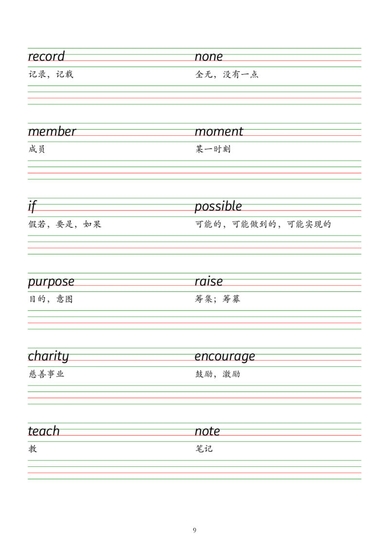2025春七下外研版英语字帖（衡水体）Unit1-6_七下外研版2026英语_2026春版本一_新外研英语7下_2025春外研七下：自学包_2025春外研七下：单词字帖PDF