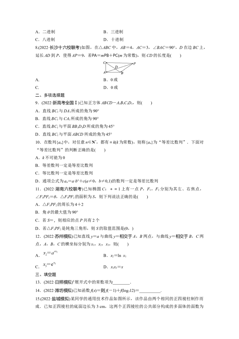 小题满分练7_2.2025数学总复习_2023年新高考资料_二轮复习_2023年高考数学二轮复习讲义+课件（新高考版）_2023年高考数学二轮复习讲义（新高考版）_学生版_学生用书Word版文档