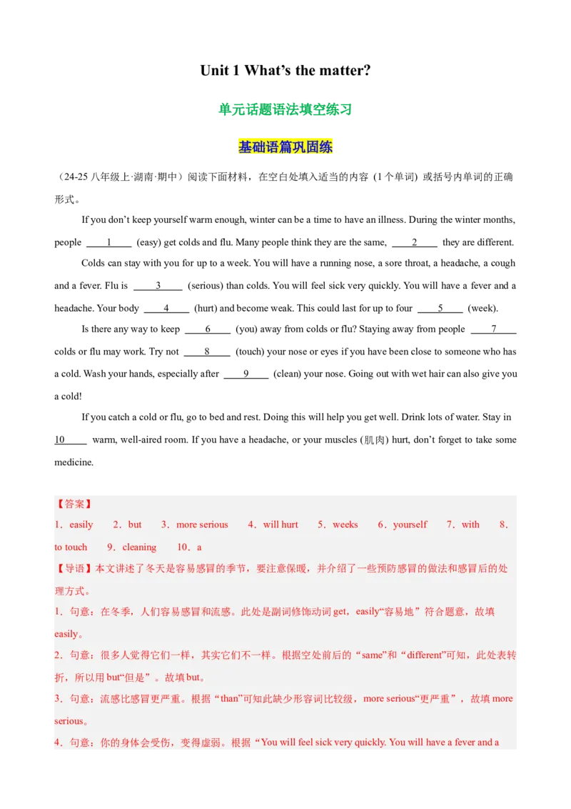 Unit1What&rsquo;sthematter单元话题语法填空练习（教师版）_新人教八下资料包_00、更新资料3月16日_单元重难点易错题精练-U216