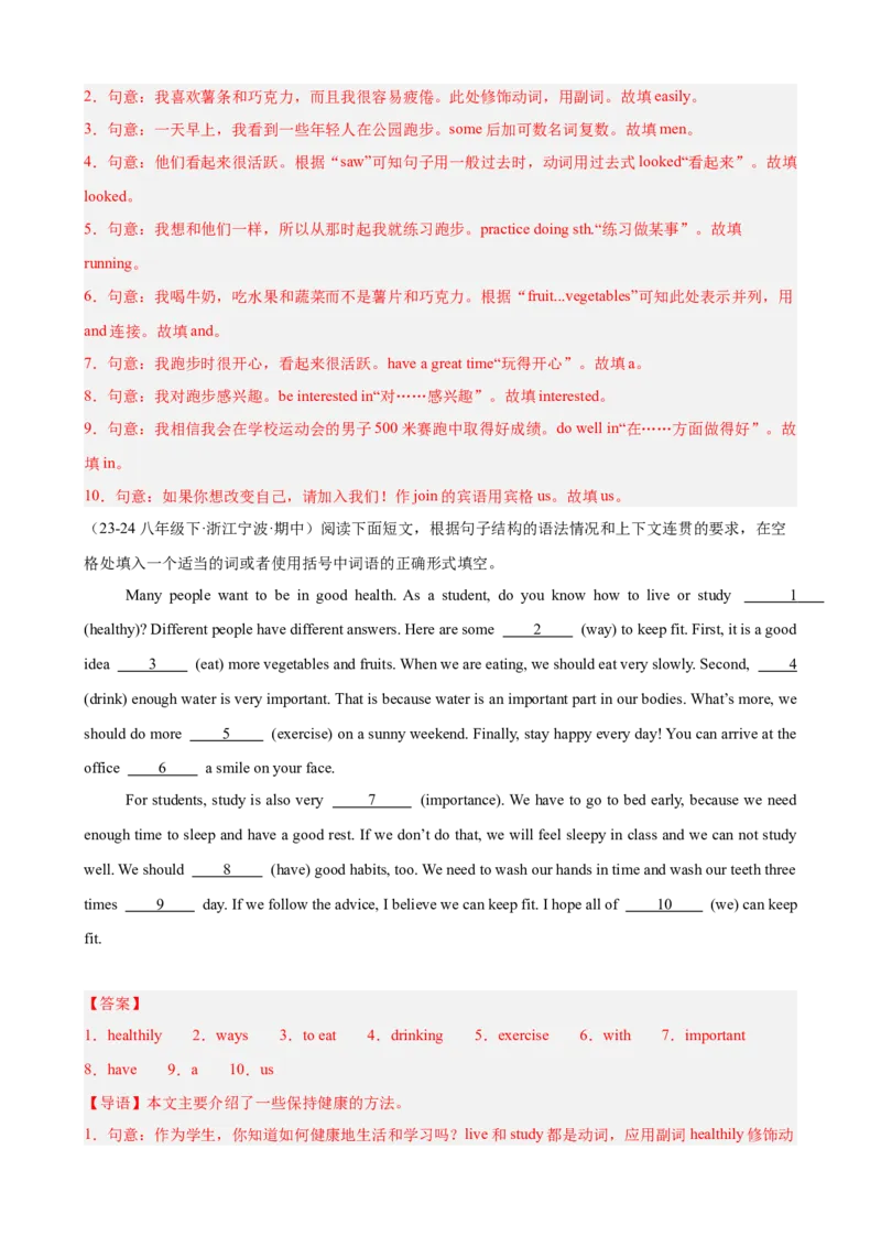 Unit1What&rsquo;sthematter单元话题语法填空练习（教师版）_新人教八下资料包_00、更新资料3月16日_单元重难点易错题精练-U216