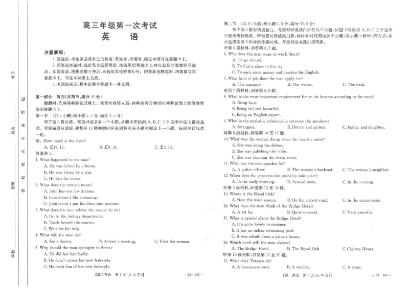 英语_3.2025英语总复习_2023年新高考资料_3英语高考模拟题_新高考_2023河北省保定市部分学校高三上学期开学考试英语_2023河北省保定市部分学校高三上学期开学考试英语