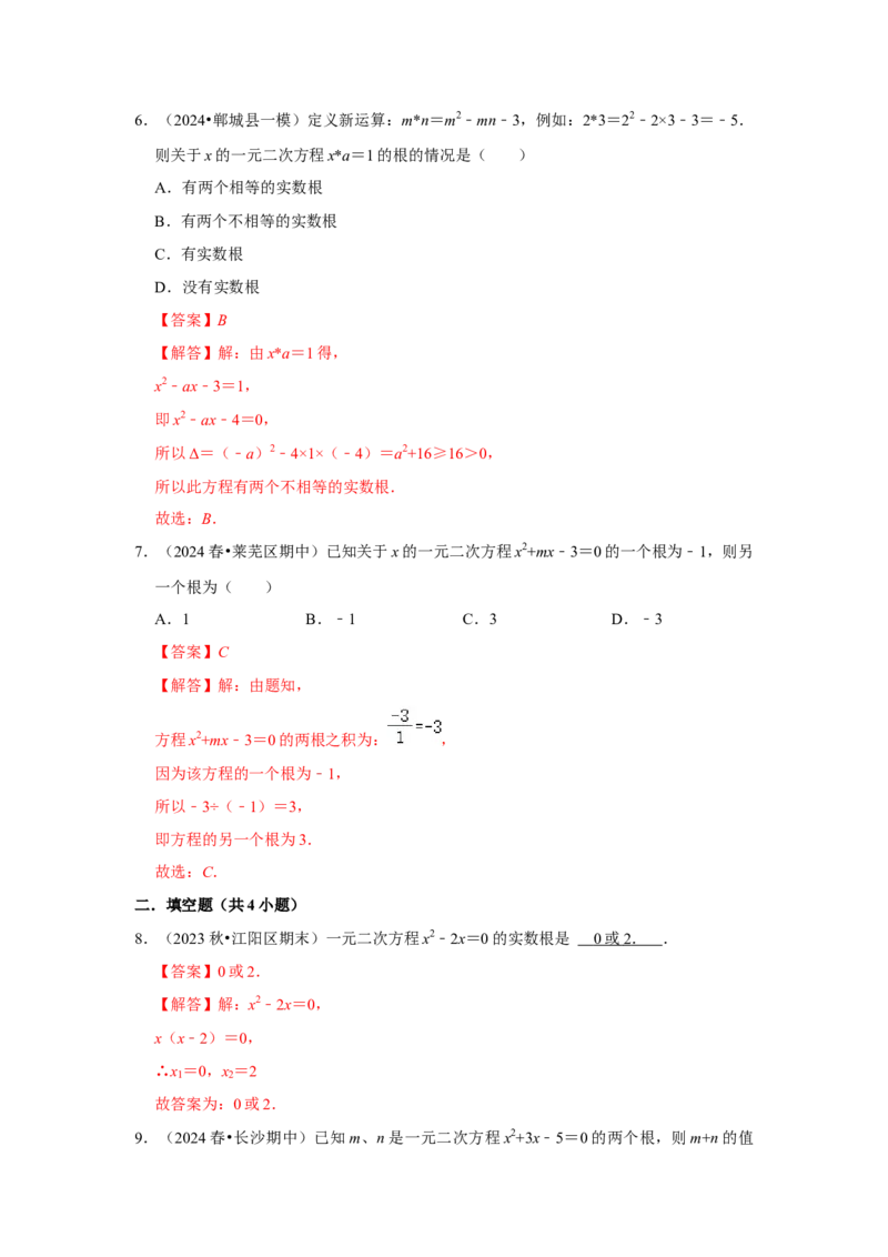 21.2解一元二次方程（知识解读+达标检测）（教师版）_初中数学_九年级数学上册（人教版）_知识解读与题型专练-V14_2025版