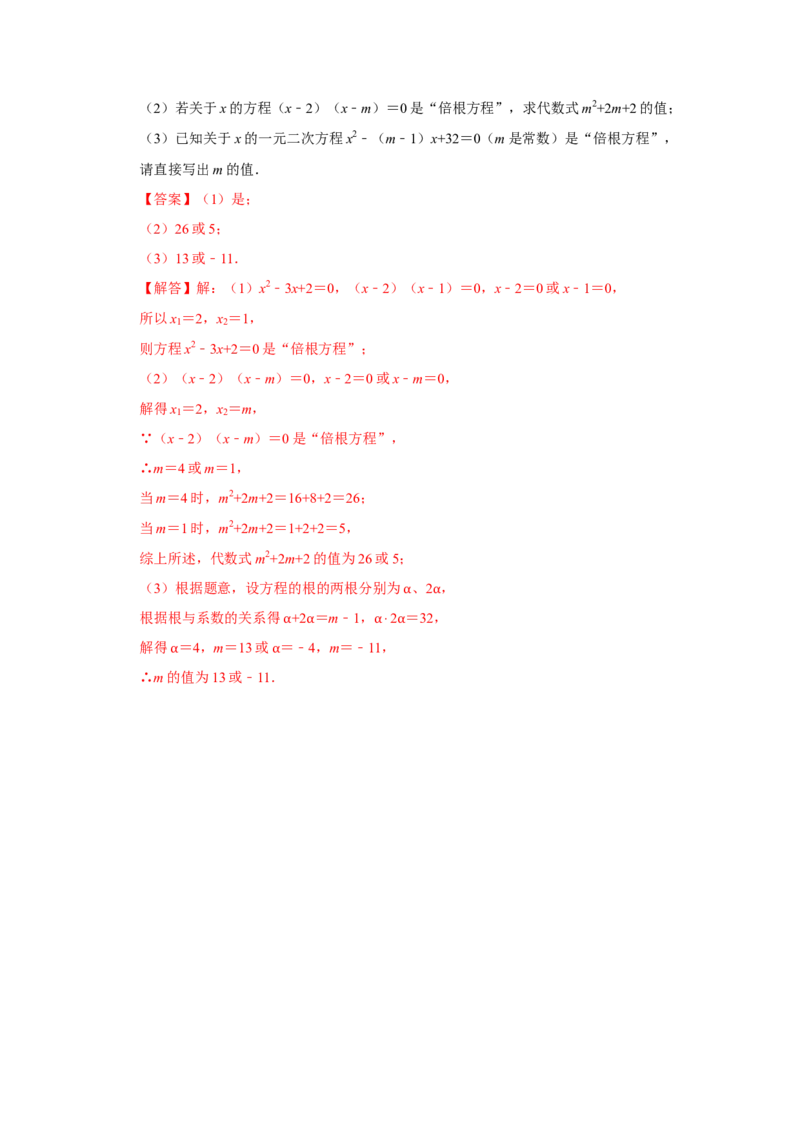 21.2解一元二次方程（知识解读+达标检测）（教师版）_初中数学_九年级数学上册（人教版）_知识解读与题型专练-V14_2025版