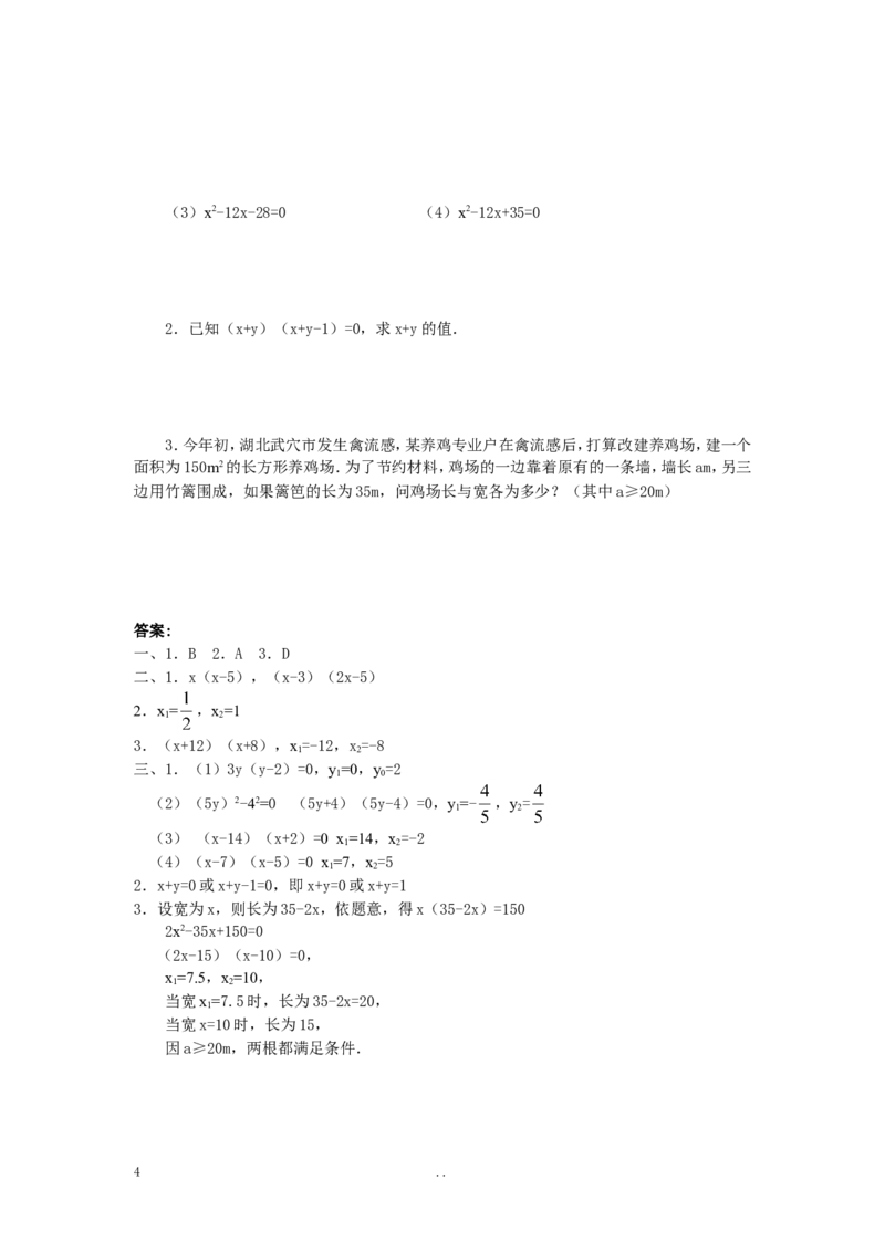 21.2.3因式分解法2_初中数学_九年级数学上册（人教版）_教案多套_9上数学教案选择4