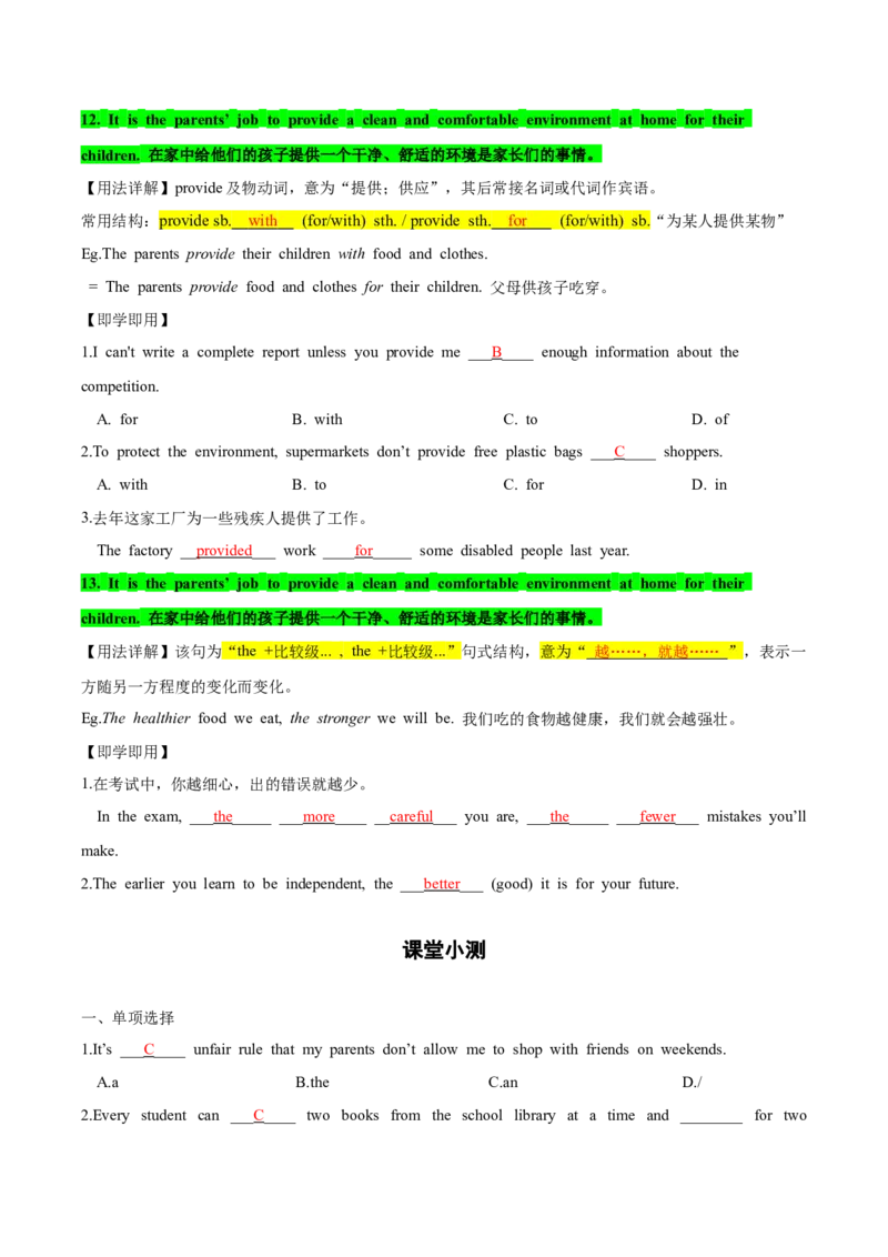 人教版八年级下册英语Unit3单元知识点讲义（教师版）_新人教八下资料包_35赠送其它_八年级英语下册（人教版）_单元知识点讲义-V17_教师版（含答案）