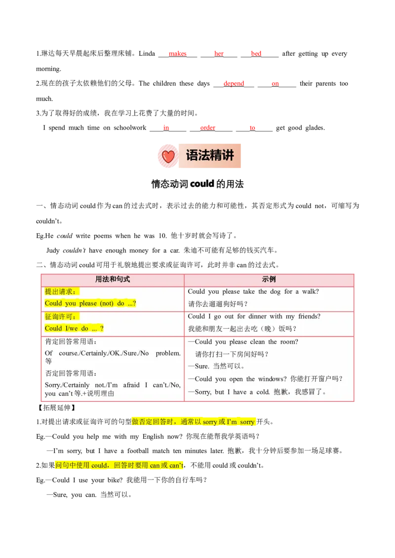 人教版八年级下册英语Unit3单元知识点讲义（教师版）_新人教八下资料包_35赠送其它_八年级英语下册（人教版）_单元知识点讲义-V17_教师版（含答案）