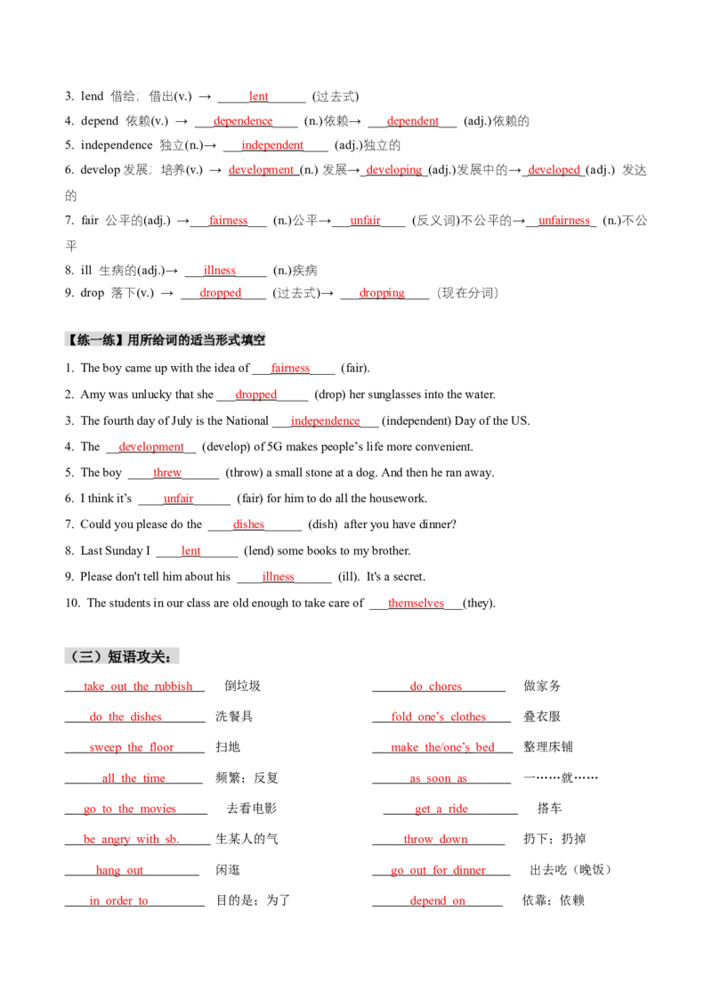 人教版八年级下册英语Unit3单元知识点讲义（教师版）_新人教八下资料包_35赠送其它_八年级英语下册（人教版）_单元知识点讲义-V17_教师版（含答案）