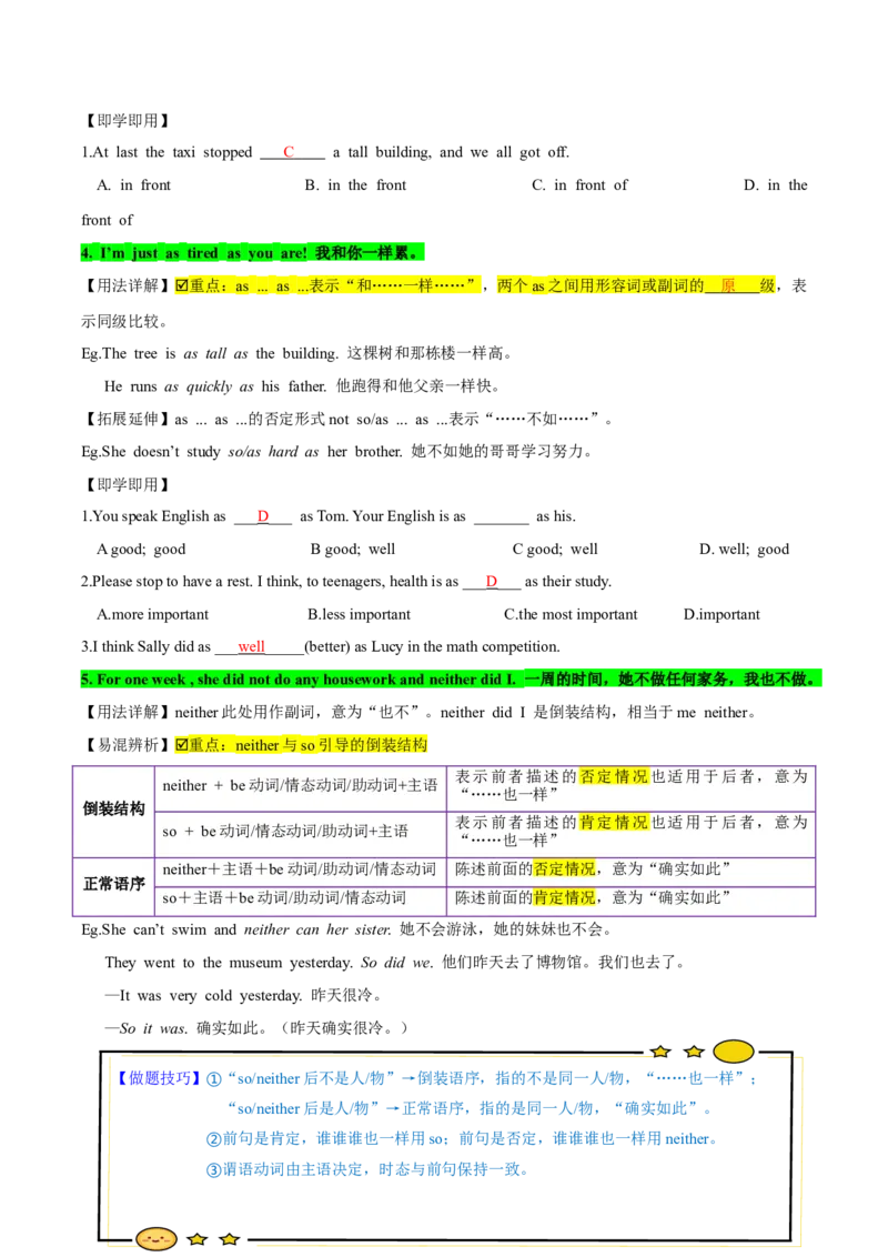 人教版八年级下册英语Unit3单元知识点讲义（教师版）_新人教八下资料包_35赠送其它_八年级英语下册（人教版）_单元知识点讲义-V17_教师版（含答案）