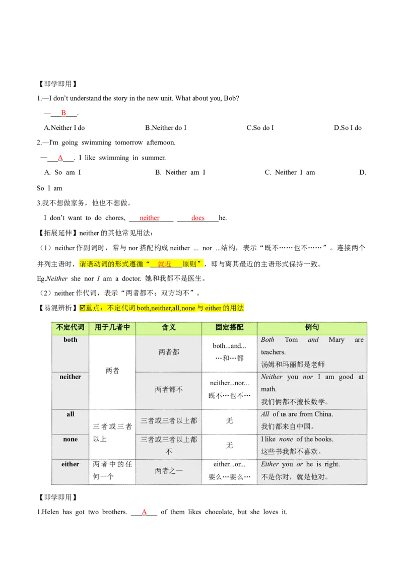 人教版八年级下册英语Unit3单元知识点讲义（教师版）_新人教八下资料包_35赠送其它_八年级英语下册（人教版）_单元知识点讲义-V17_教师版（含答案）
