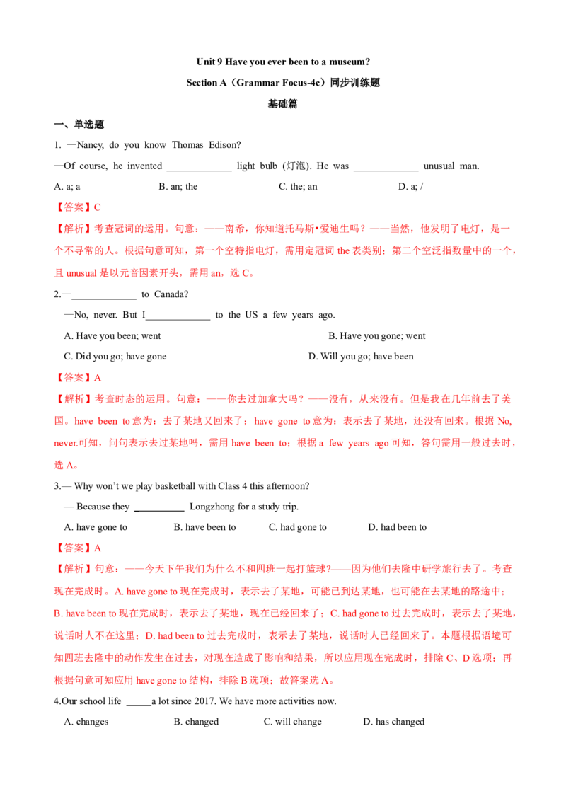 Unit9第3课时（GrammarFocus-4c）（课时练习）（教师版）_新人教八下资料包_00、更新资料3月16日_大单元教学课件+教学设计-U44_Unit9Haveyoueverbeentoamuseum