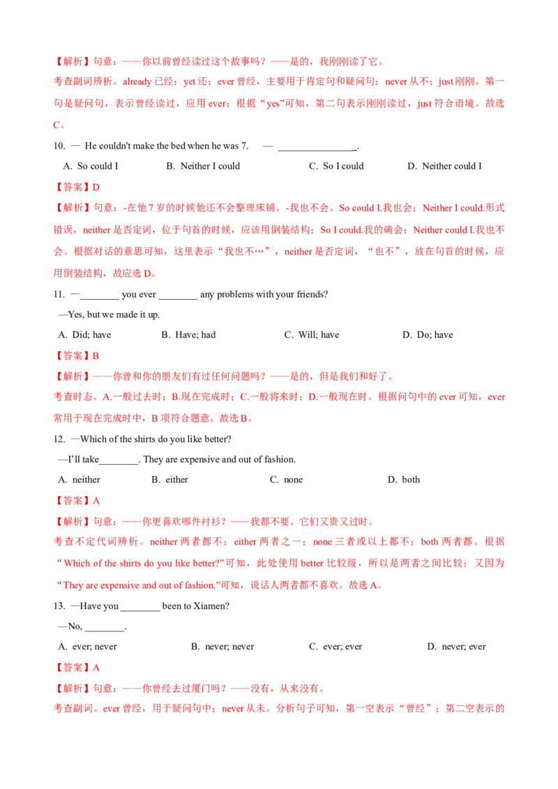 Unit9第3课时（GrammarFocus-4c）（课时练习）（教师版）_新人教八下资料包_00、更新资料3月16日_大单元教学课件+教学设计-U44_Unit9Haveyoueverbeentoamuseum