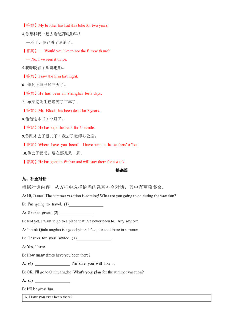 Unit9第3课时（GrammarFocus-4c）（课时练习）（教师版）_新人教八下资料包_00、更新资料3月16日_大单元教学课件+教学设计-U44_Unit9Haveyoueverbeentoamuseum