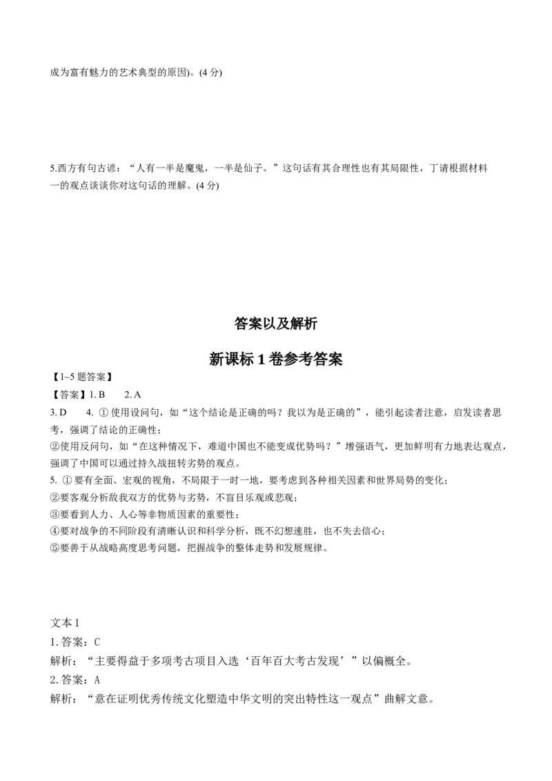 信息类文本阅读（练习）（原卷版）_1.2025语文总复习_2025年新高考资料_专项复习_2025年高考语文新课标命题方法分析及创新策略（完结）