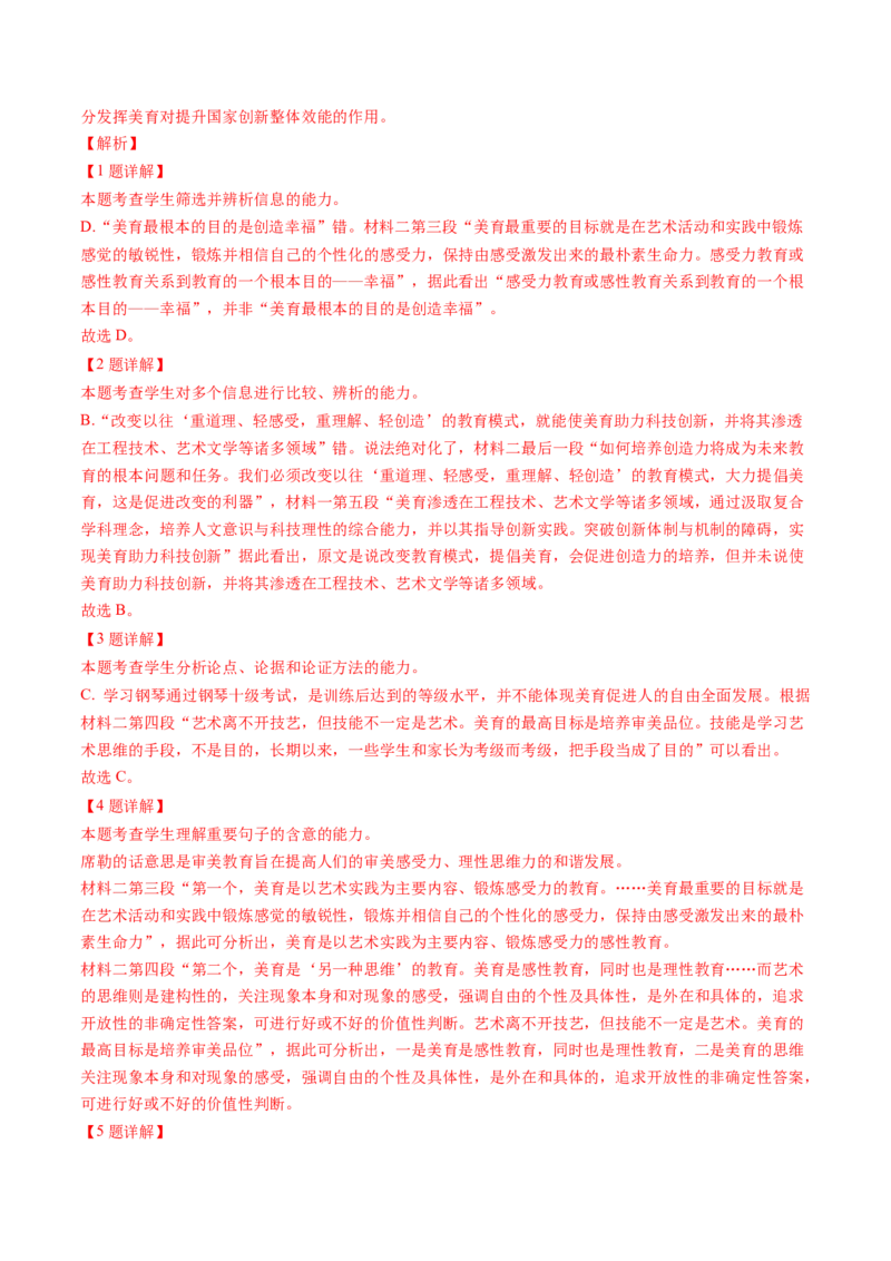 信息类文本阅读（练习）（原卷版）_1.2025语文总复习_2025年新高考资料_专项复习_2025年高考语文新课标命题方法分析及创新策略（完结）