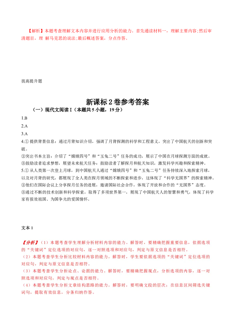 信息类文本阅读（练习）（原卷版）_1.2025语文总复习_2025年新高考资料_专项复习_2025年高考语文新课标命题方法分析及创新策略（完结）