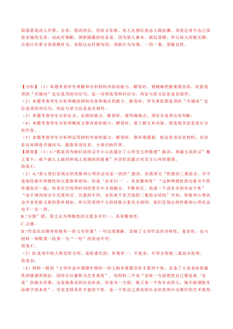 信息类文本阅读（练习）（原卷版）_1.2025语文总复习_2025年新高考资料_专项复习_2025年高考语文新课标命题方法分析及创新策略（完结）