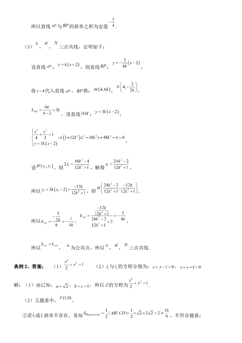 圆锥曲线的方程（八）讲义&mdash;&mdash;2025届高三数学专项复习（含答案）_2.2025数学总复习_2025年新高考资料_专项复习_2025高考总复习专项复习-圆锥曲线的方程讲义（含答案）（完结）
