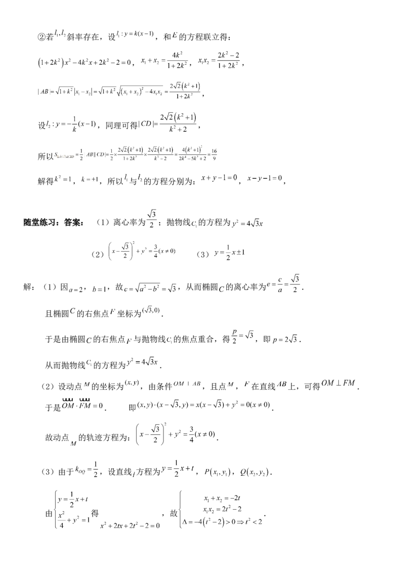圆锥曲线的方程（八）讲义&mdash;&mdash;2025届高三数学专项复习（含答案）_2.2025数学总复习_2025年新高考资料_专项复习_2025高考总复习专项复习-圆锥曲线的方程讲义（含答案）（完结）