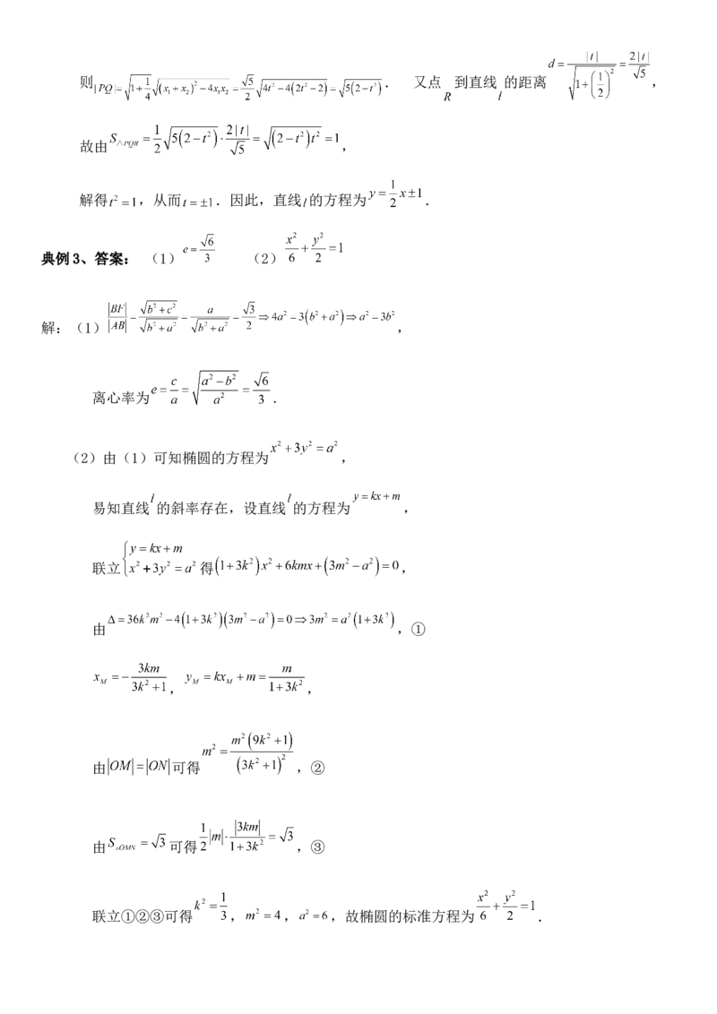 圆锥曲线的方程（八）讲义&mdash;&mdash;2025届高三数学专项复习（含答案）_2.2025数学总复习_2025年新高考资料_专项复习_2025高考总复习专项复习-圆锥曲线的方程讲义（含答案）（完结）