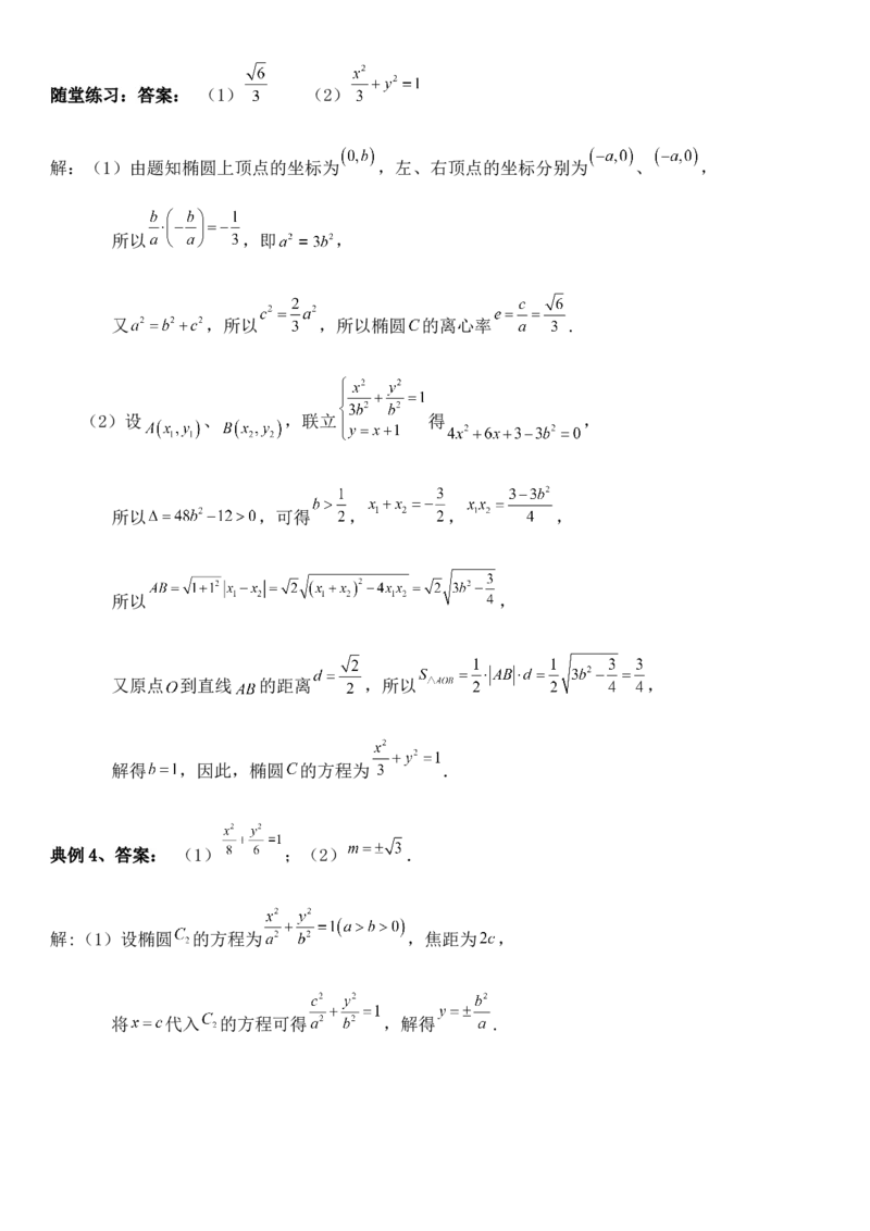 圆锥曲线的方程（八）讲义&mdash;&mdash;2025届高三数学专项复习（含答案）_2.2025数学总复习_2025年新高考资料_专项复习_2025高考总复习专项复习-圆锥曲线的方程讲义（含答案）（完结）