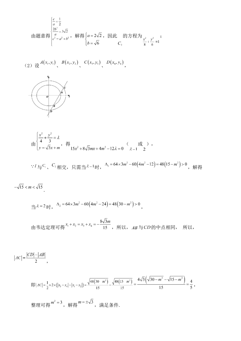 圆锥曲线的方程（八）讲义&mdash;&mdash;2025届高三数学专项复习（含答案）_2.2025数学总复习_2025年新高考资料_专项复习_2025高考总复习专项复习-圆锥曲线的方程讲义（含答案）（完结）