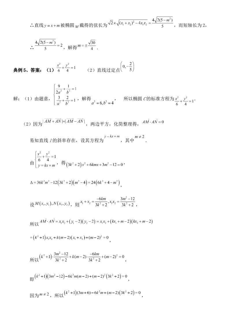 圆锥曲线的方程（八）讲义&mdash;&mdash;2025届高三数学专项复习（含答案）_2.2025数学总复习_2025年新高考资料_专项复习_2025高考总复习专项复习-圆锥曲线的方程讲义（含答案）（完结）