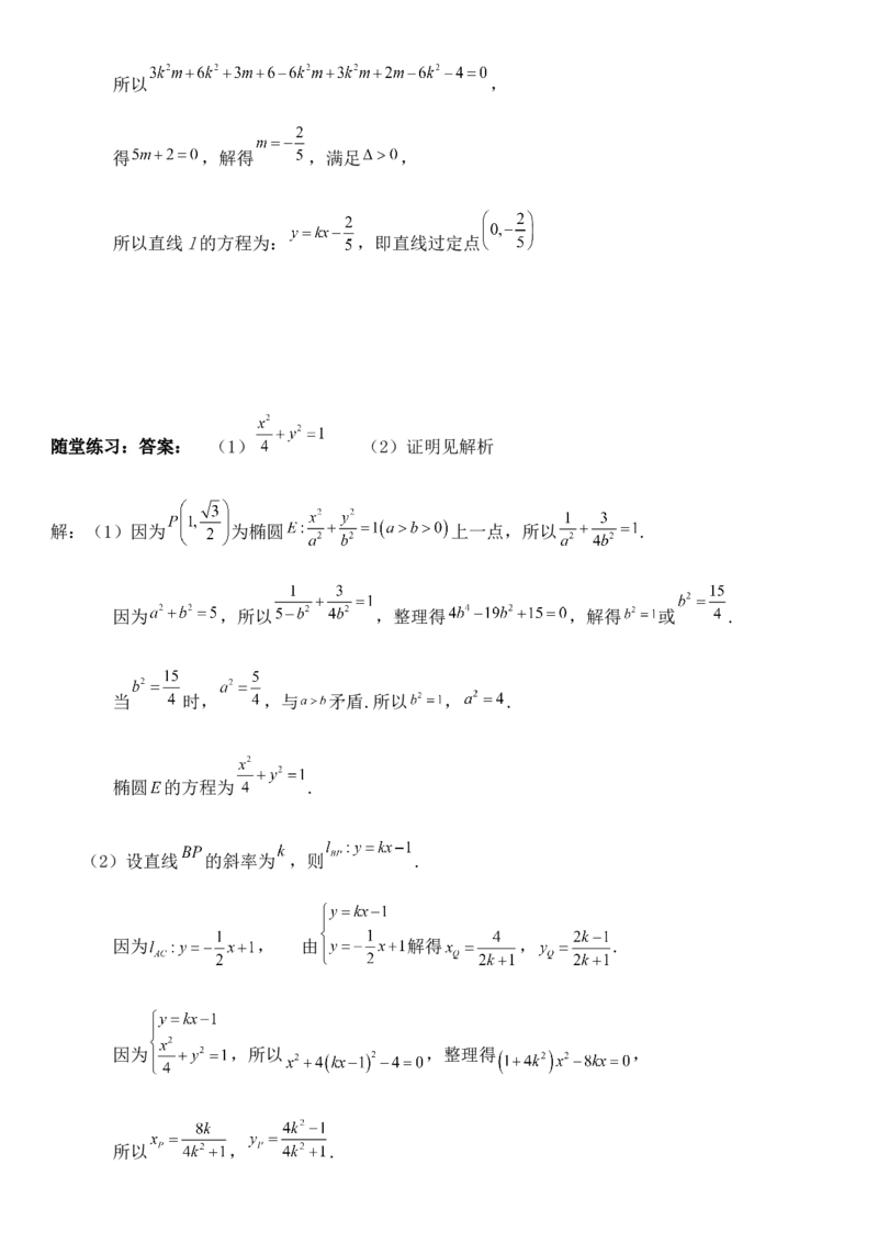 圆锥曲线的方程（八）讲义&mdash;&mdash;2025届高三数学专项复习（含答案）_2.2025数学总复习_2025年新高考资料_专项复习_2025高考总复习专项复习-圆锥曲线的方程讲义（含答案）（完结）