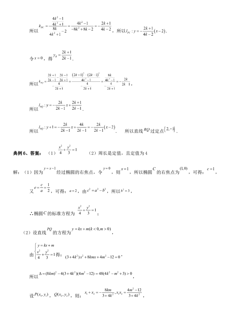 圆锥曲线的方程（八）讲义&mdash;&mdash;2025届高三数学专项复习（含答案）_2.2025数学总复习_2025年新高考资料_专项复习_2025高考总复习专项复习-圆锥曲线的方程讲义（含答案）（完结）