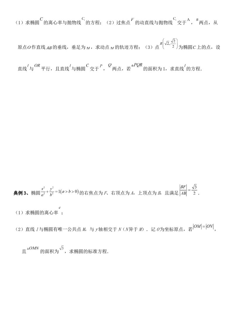 圆锥曲线的方程（八）讲义&mdash;&mdash;2025届高三数学专项复习（含答案）_2.2025数学总复习_2025年新高考资料_专项复习_2025高考总复习专项复习-圆锥曲线的方程讲义（含答案）（完结）