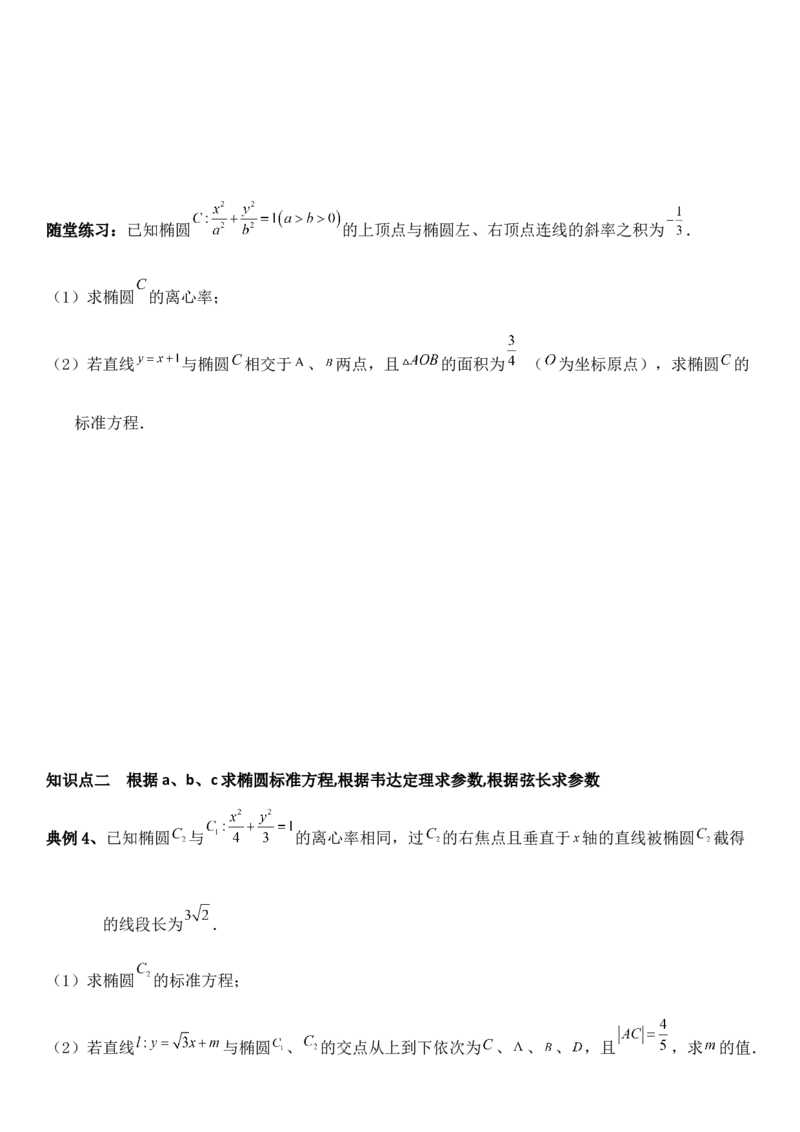 圆锥曲线的方程（八）讲义&mdash;&mdash;2025届高三数学专项复习（含答案）_2.2025数学总复习_2025年新高考资料_专项复习_2025高考总复习专项复习-圆锥曲线的方程讲义（含答案）（完结）