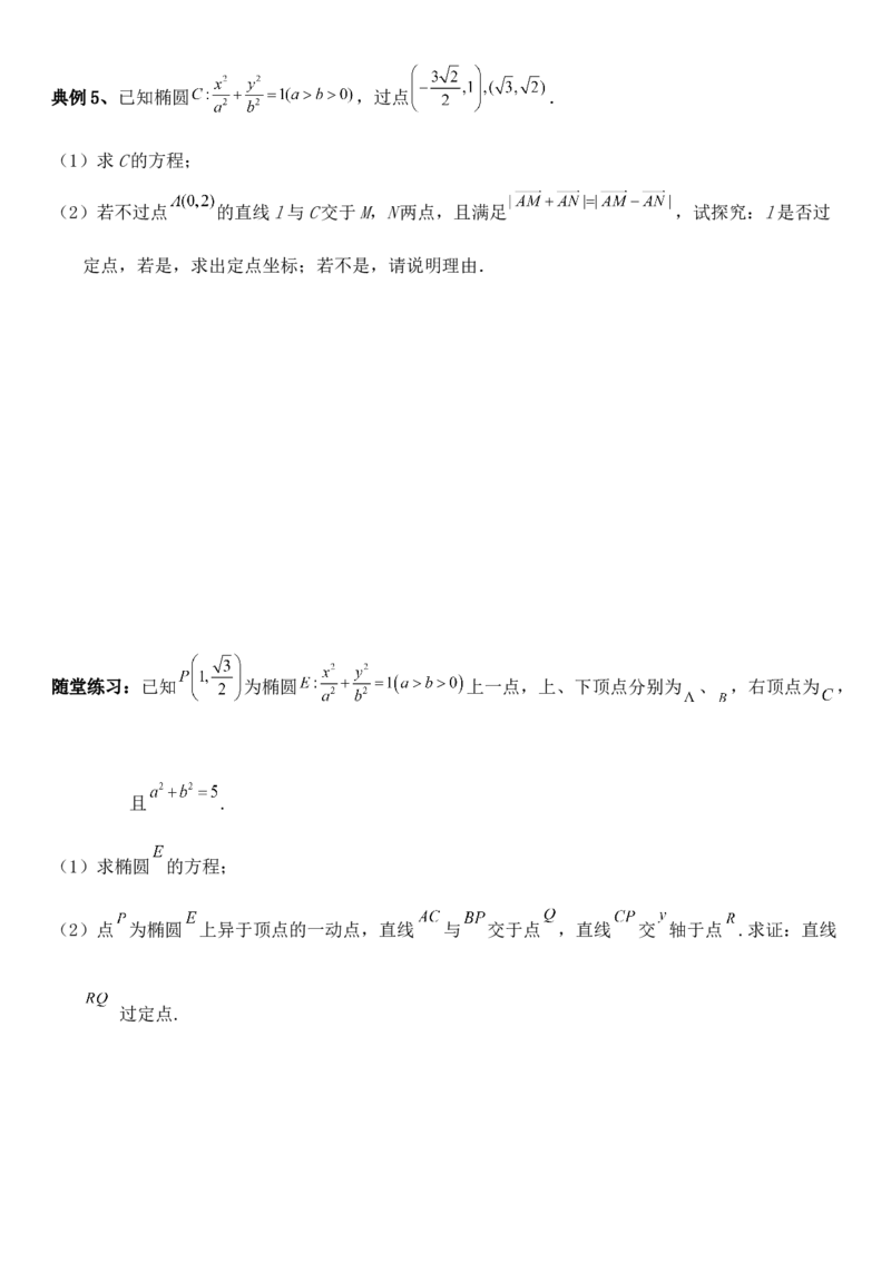 圆锥曲线的方程（八）讲义&mdash;&mdash;2025届高三数学专项复习（含答案）_2.2025数学总复习_2025年新高考资料_专项复习_2025高考总复习专项复习-圆锥曲线的方程讲义（含答案）（完结）