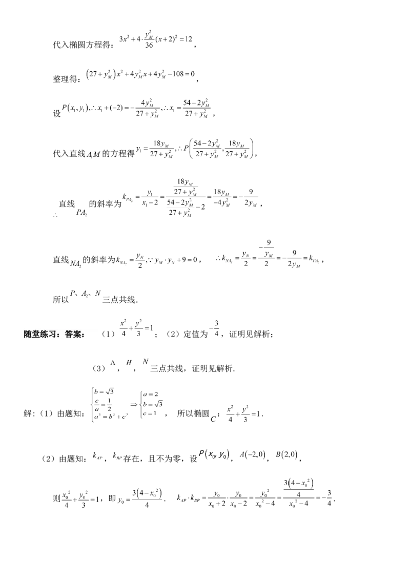 圆锥曲线的方程（八）讲义&mdash;&mdash;2025届高三数学专项复习（含答案）_2.2025数学总复习_2025年新高考资料_专项复习_2025高考总复习专项复习-圆锥曲线的方程讲义（含答案）（完结）