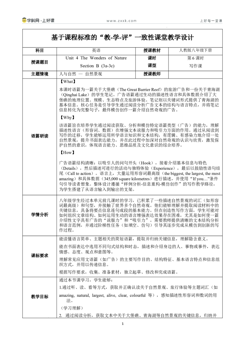 Unit4课时6SectionB3a-3c（教学设计）_新人教八下资料包_00教学设计第二套更新中_教学设计(3)_新课标资料（看这里面）