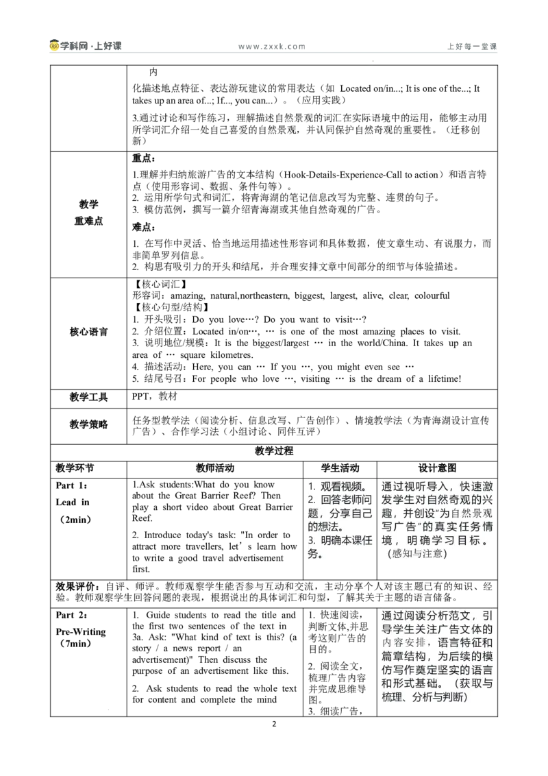 Unit4课时6SectionB3a-3c（教学设计）_新人教八下资料包_00教学设计第二套更新中_教学设计(3)_新课标资料（看这里面）