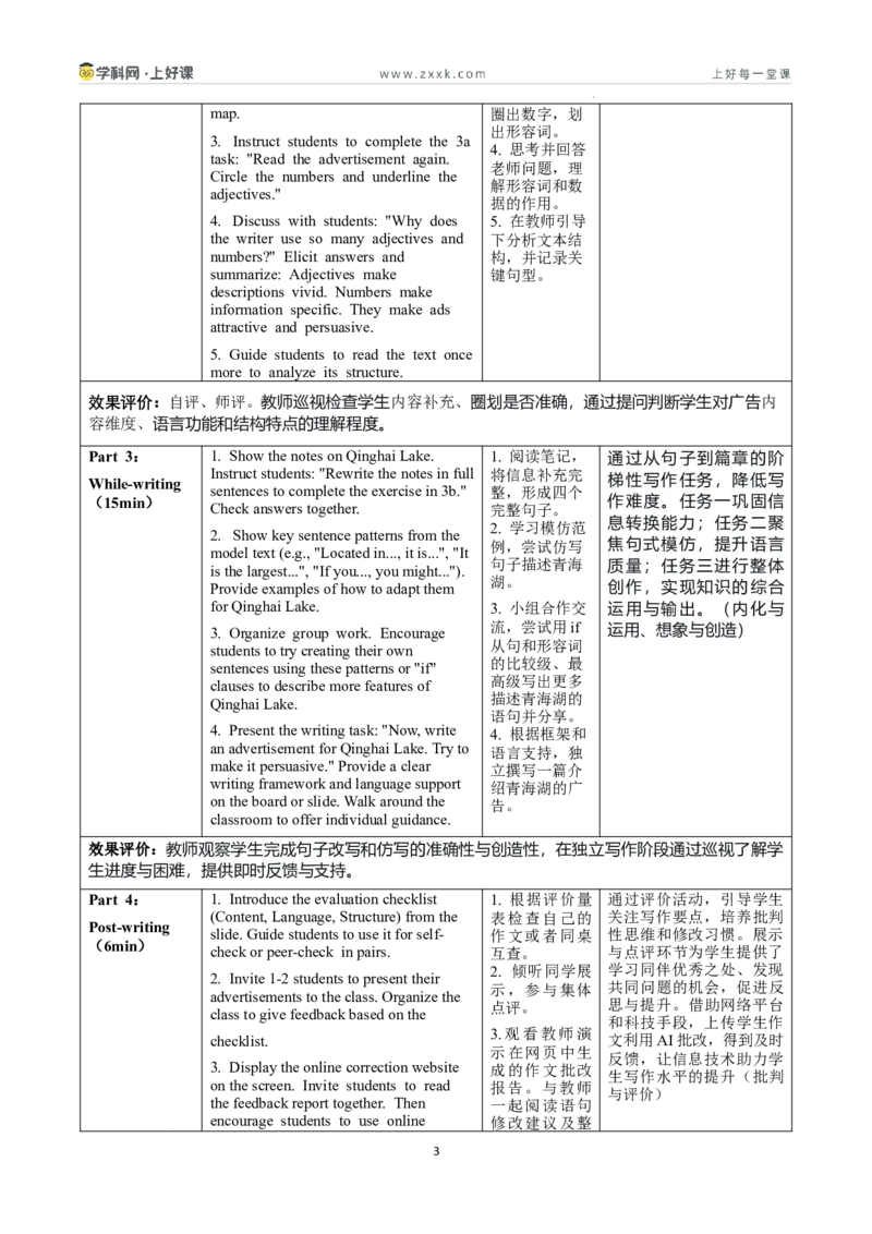 Unit4课时6SectionB3a-3c（教学设计）_新人教八下资料包_00教学设计第二套更新中_教学设计(3)_新课标资料（看这里面）