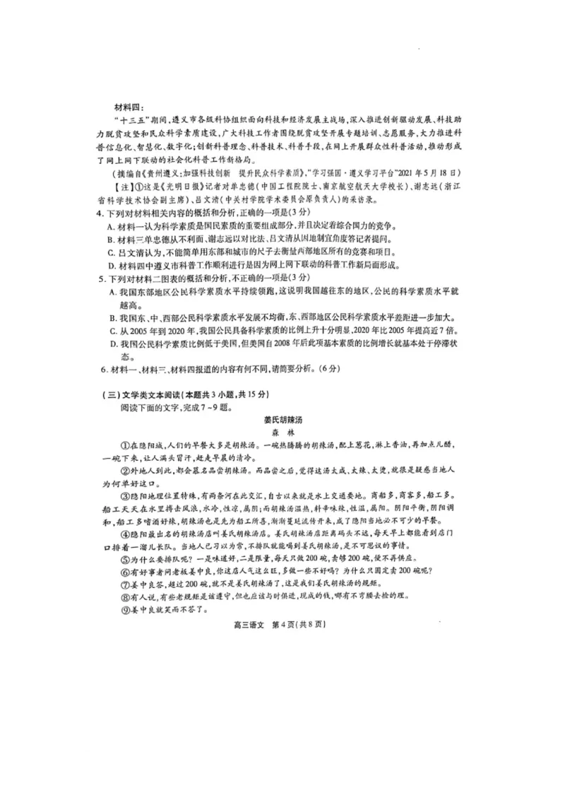 安徽联考语文试卷_1.2025语文总复习_2023年新高考资料_模拟题_老高考_安徽省皖江联考23届高三上学期10月联考语文含答案_安徽省皖江联考23届高三上学期10月联考语文含答案