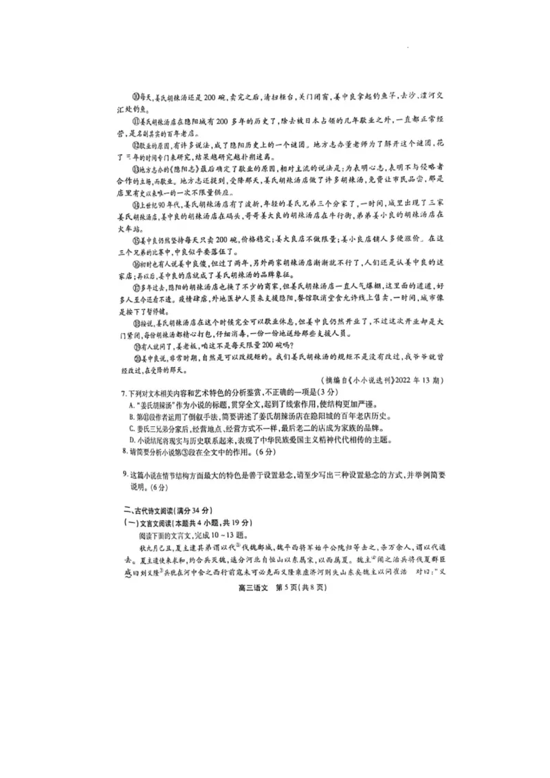 安徽联考语文试卷_1.2025语文总复习_2023年新高考资料_模拟题_老高考_安徽省皖江联考23届高三上学期10月联考语文含答案_安徽省皖江联考23届高三上学期10月联考语文含答案